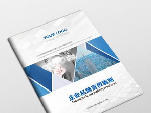 企業(yè)形象宣傳廣告畫冊(cè)創(chuàng)意封面設(shè)計(jì)與企業(yè)形象策劃